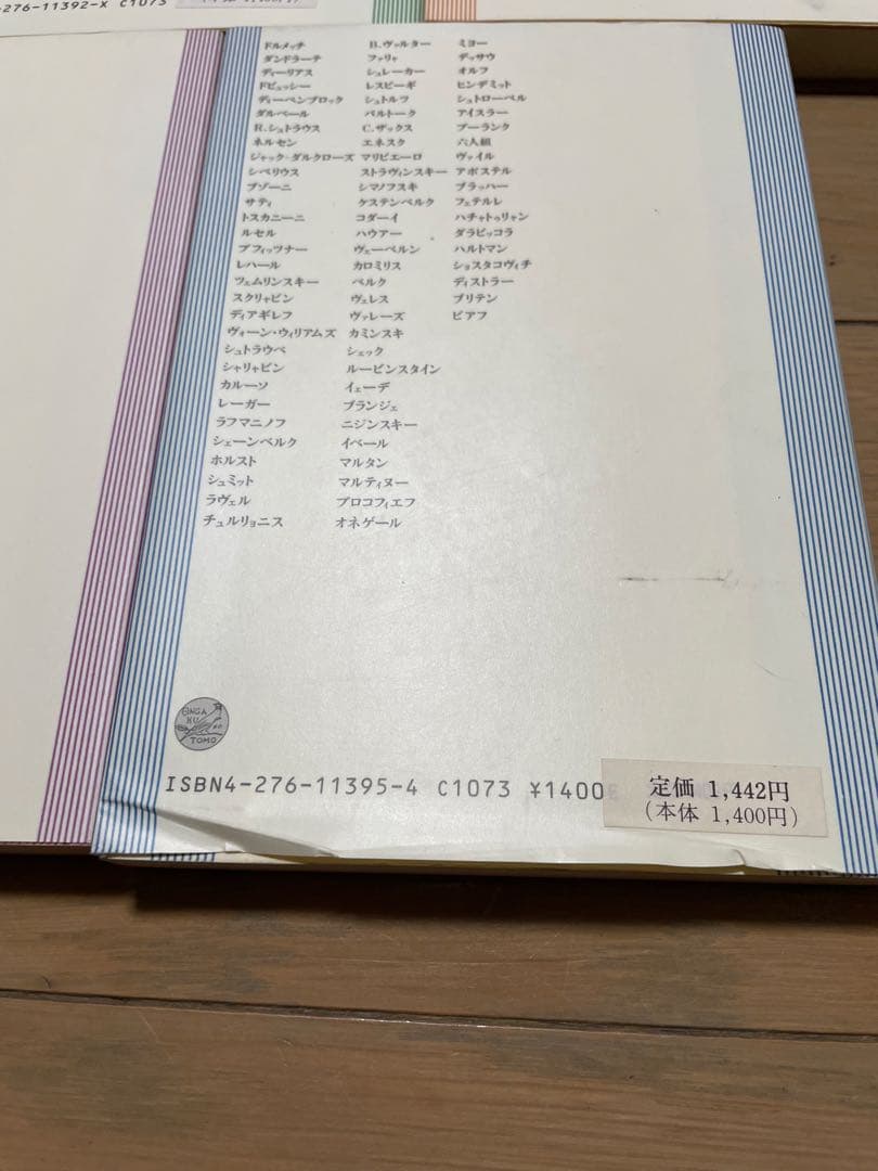 音楽家409人の肖像画 全5巻セット 音楽之友社【書き込みなし】