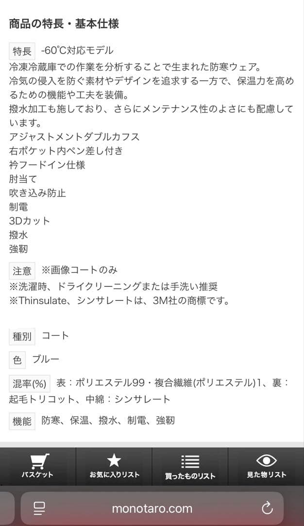 サンエス 冷凍倉庫用防寒コート×3着　マイナス60℃仕様　防寒作業着　業務用