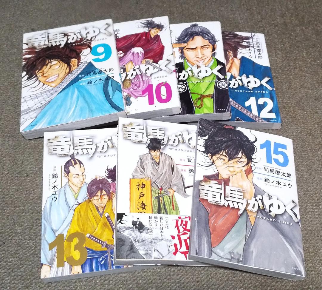 【コミック】竜馬がゆく 1～14巻 最新刊まで 鈴ノ木ユウ 司馬遼太郎 .