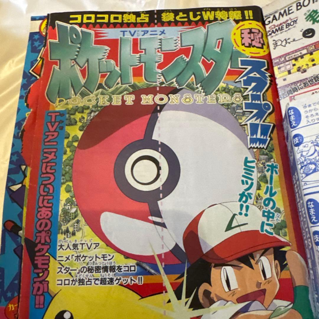 コロコロコミック 1997年9月号