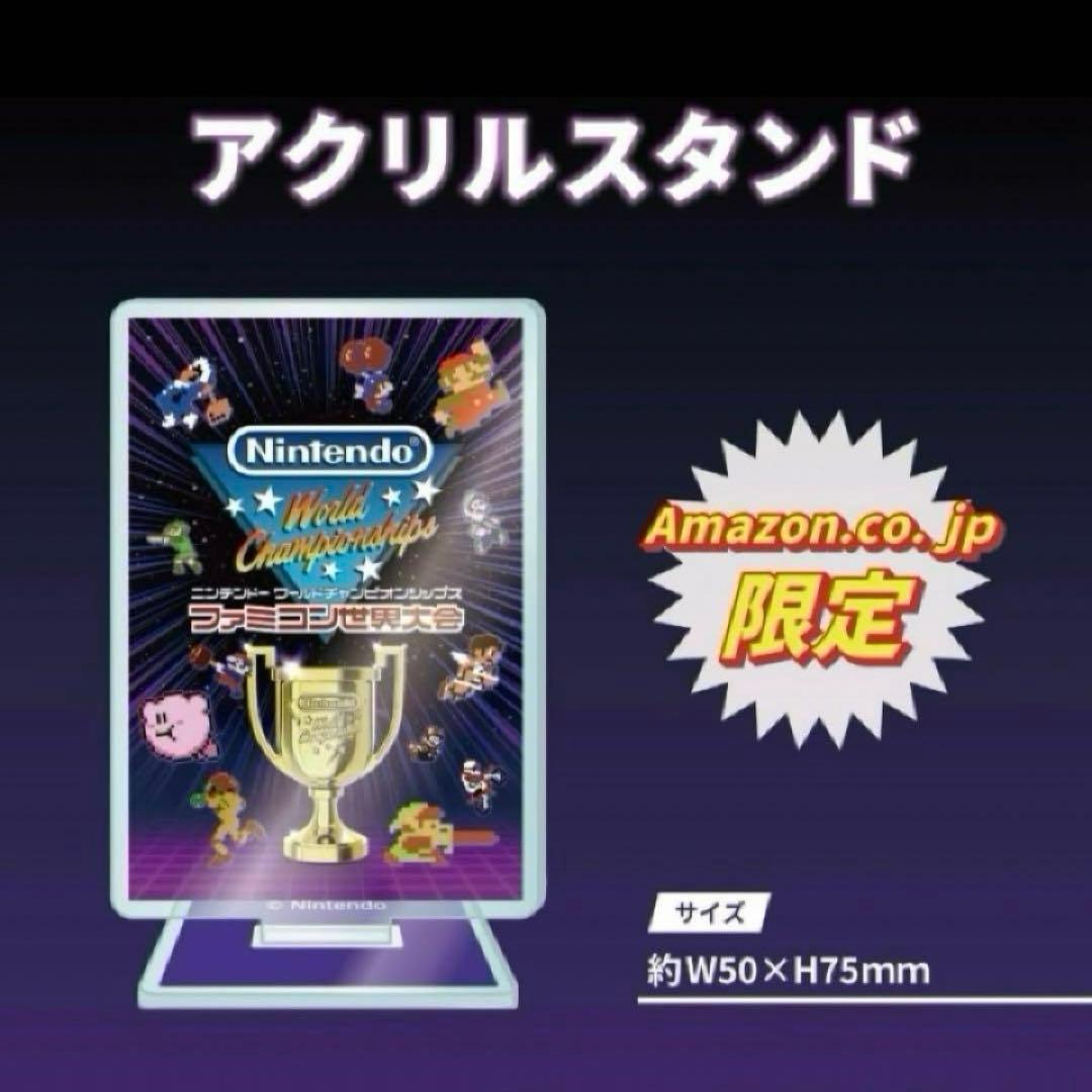 ファミコン世界大会 Special Edition Amazon.co.jp限定