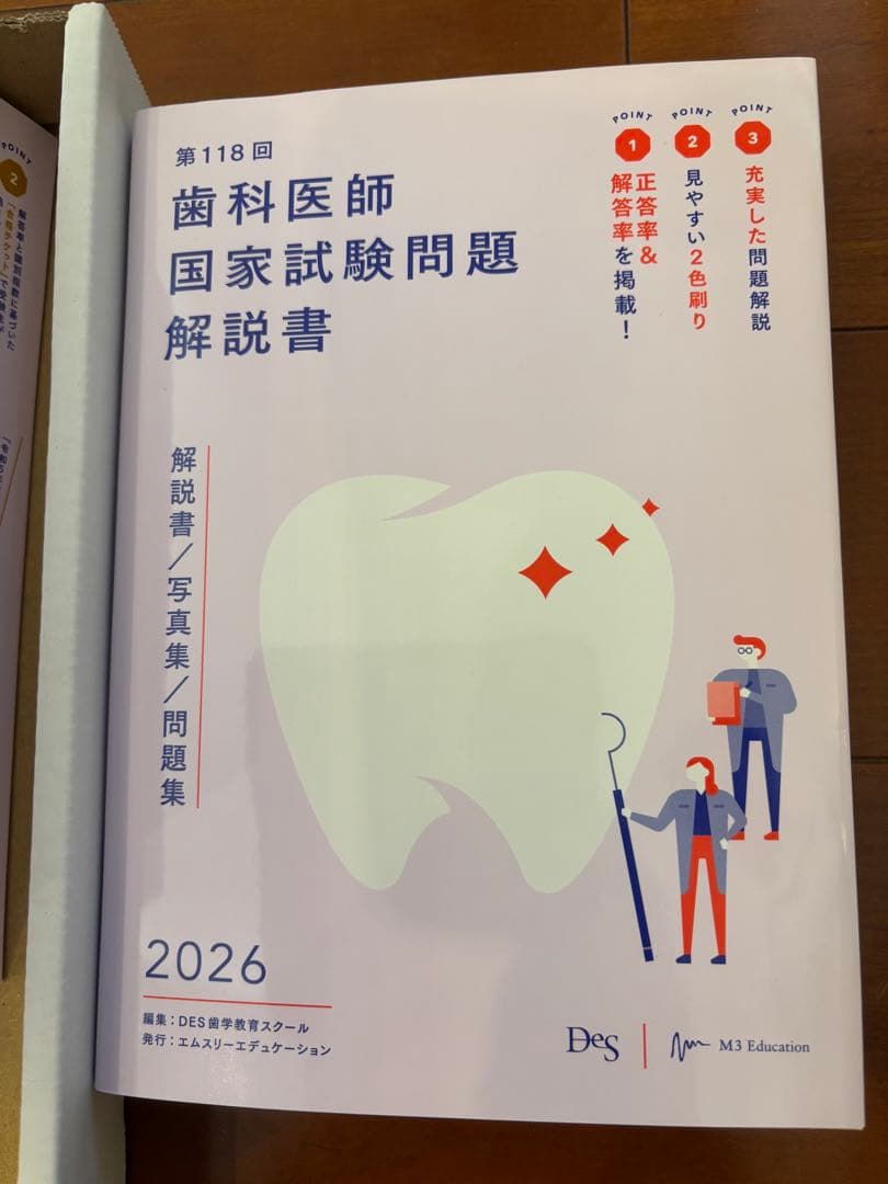 歯科医師国家試験 ANSWER 2026 13冊セット➕第118回解説書付き