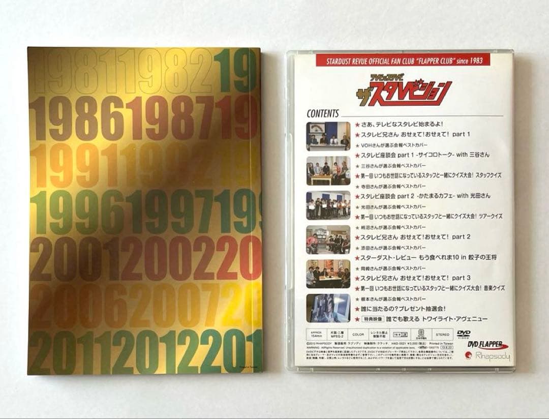 スターダストレビュー FC限定DVD テレビなスタレビ ザ スタレビジョン
