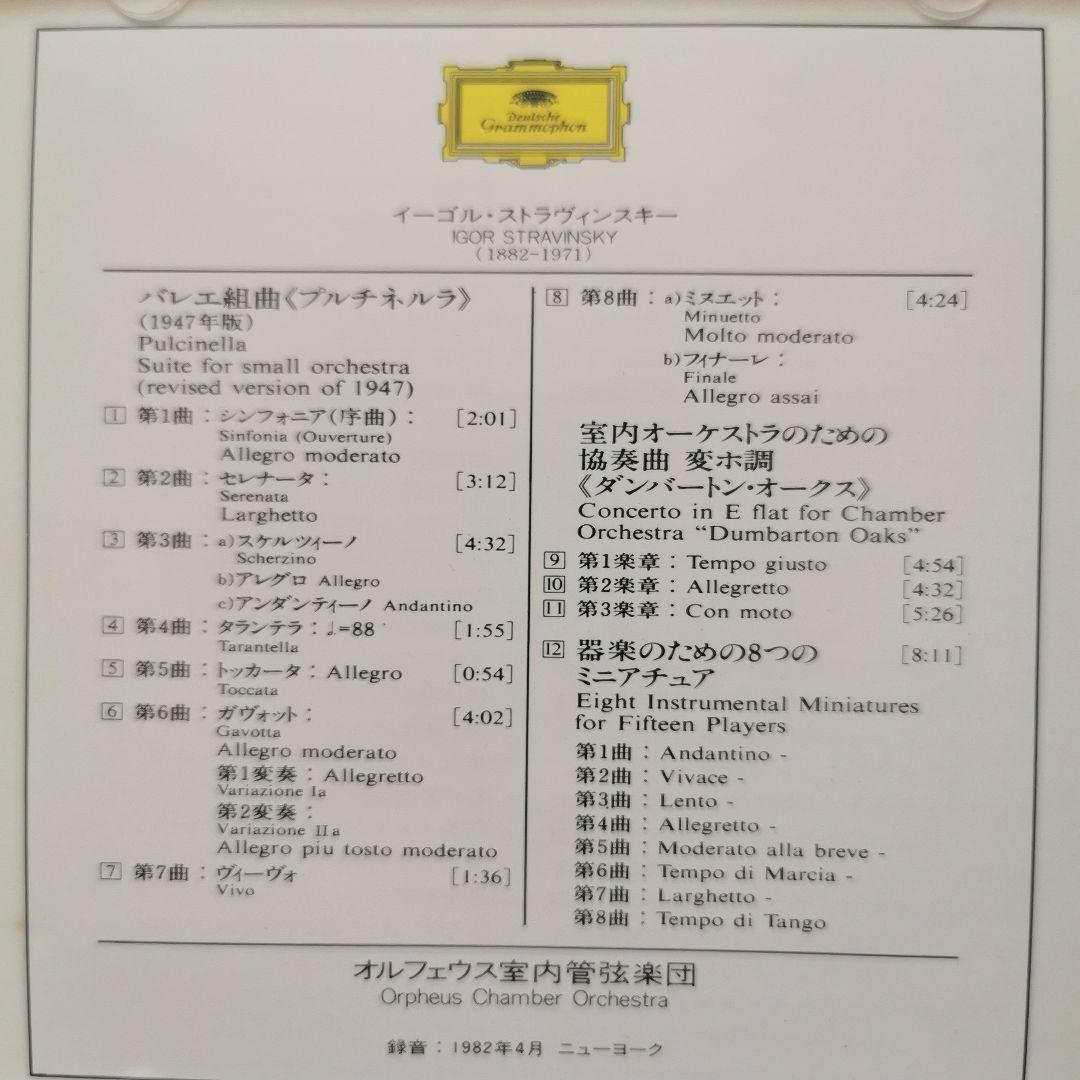 ストラヴィンスキー バレー 組曲　オルフェウス室内管弦楽団