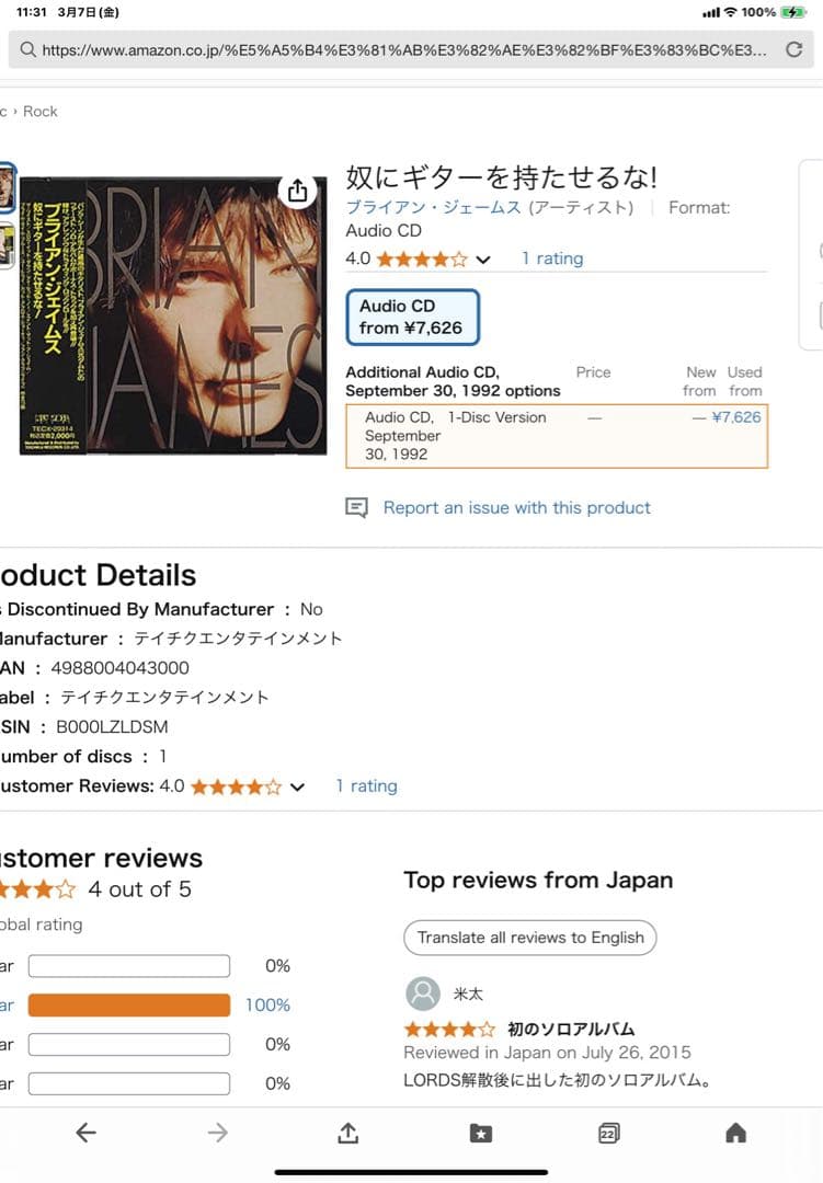 ブライアン・ジェームス　「奴にギターを持たせるな」国内盤CD 帯付 R.I.P