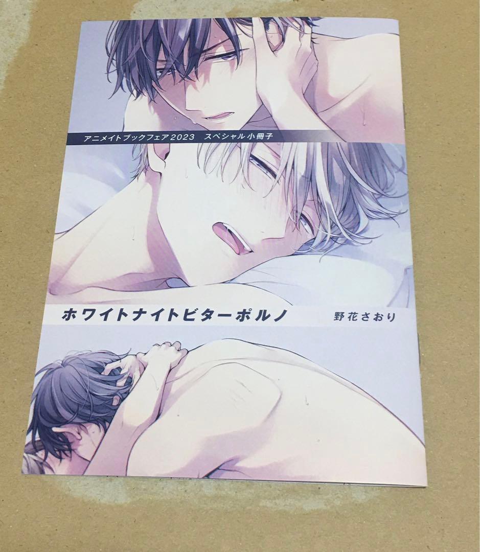 アニメイトブックフェア2023 小冊子4冊・雑誌表紙風イラストカード1点セット
