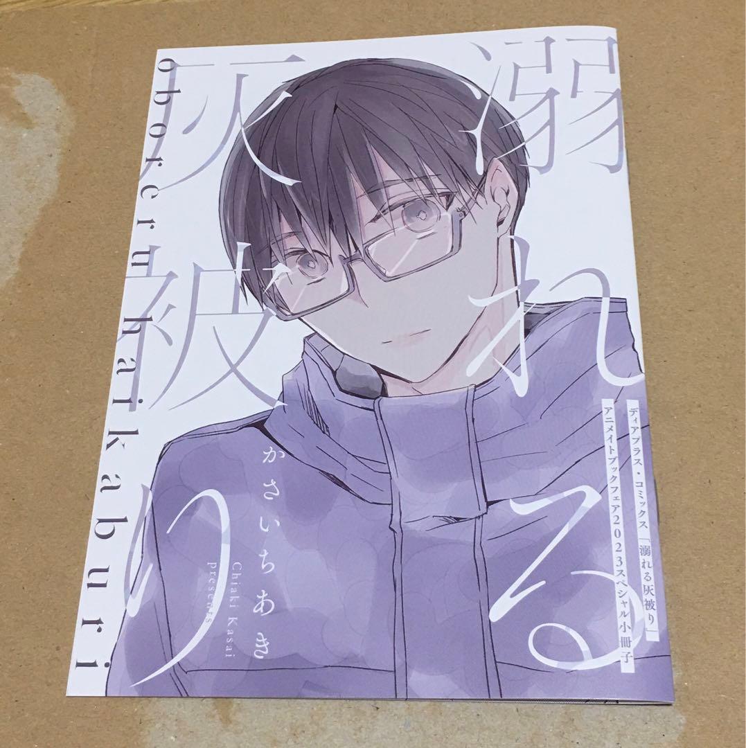 アニメイトブックフェア2023 小冊子4冊・雑誌表紙風イラストカード1点セット
