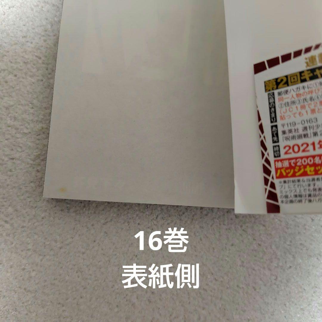 呪術廻戦　全0〜30巻 ＋0.5巻セット