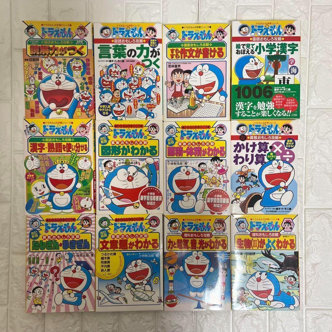 ドラえもん 学習シリーズ おもしろ攻略19冊セット