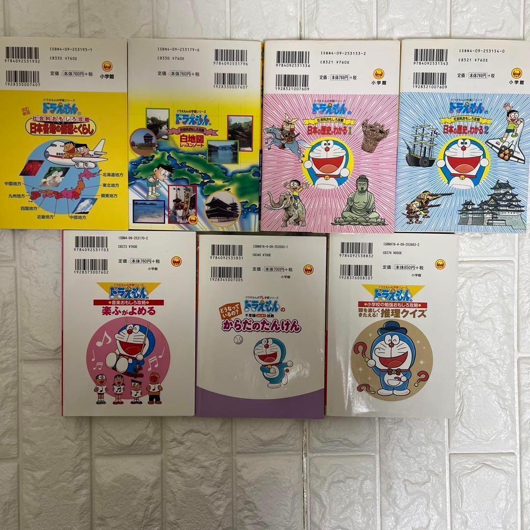 ドラえもん 学習シリーズ おもしろ攻略19冊セット