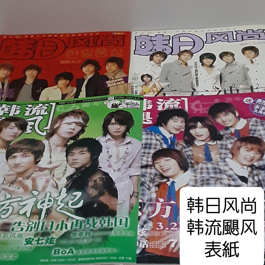 東方神起掲載誌11冊セット