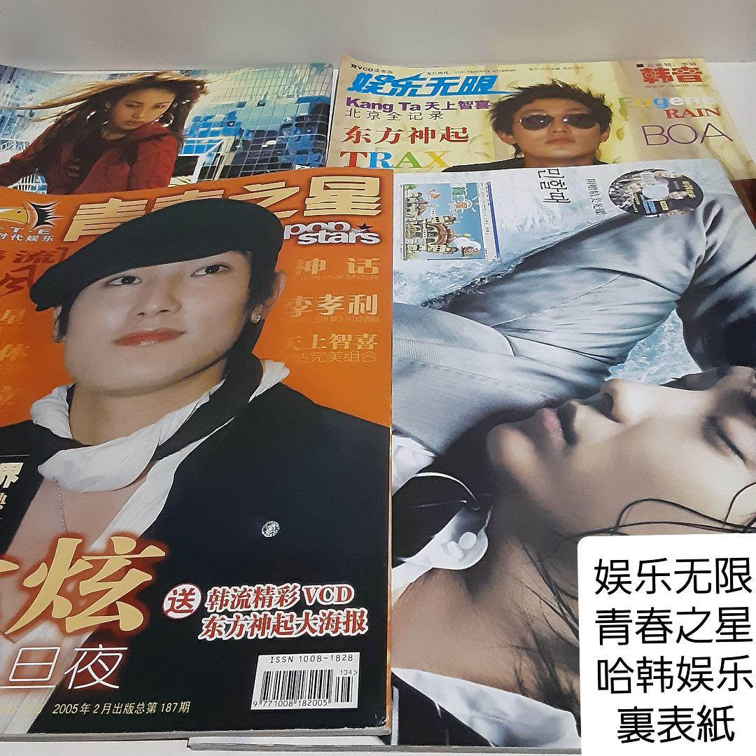 東方神起掲載誌11冊セット