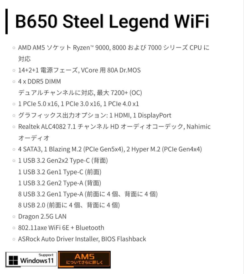 新品未使用　B650 Steel legend wifi