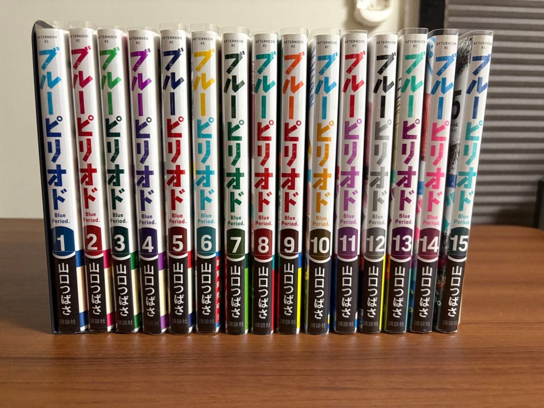 の*り様 ブルーピリオド 1-15巻セット【全巻初版帯付き】