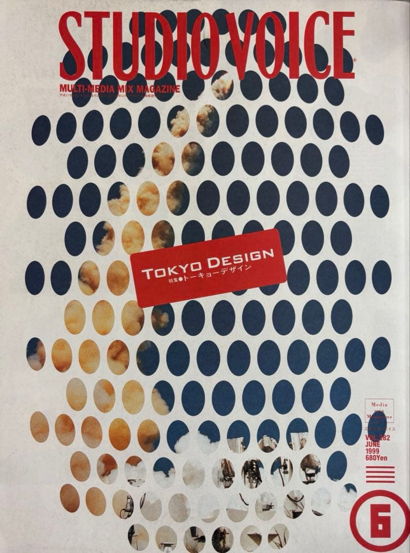 STUDIO VOICE 12冊