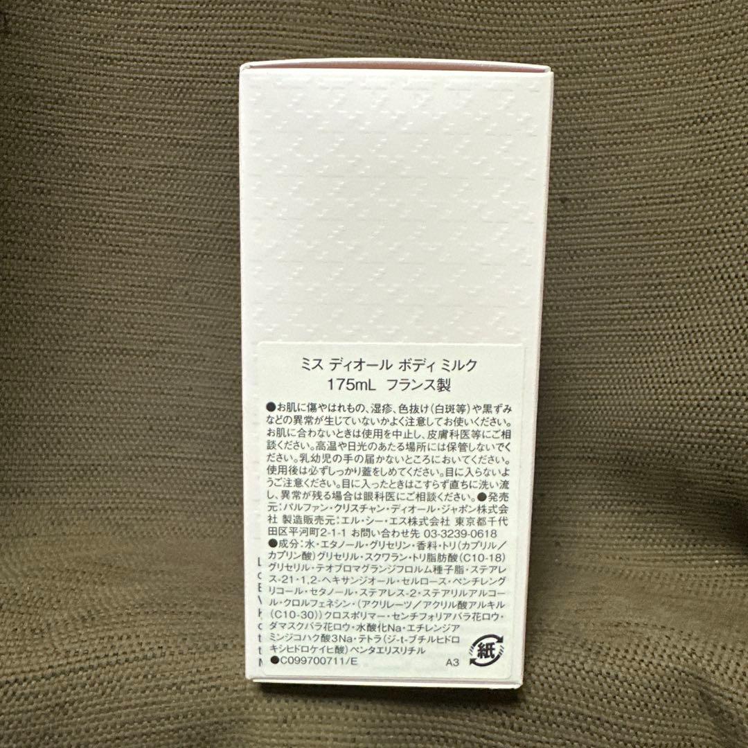 【新品未開封品】ミスディオール ボディミルク 175ml