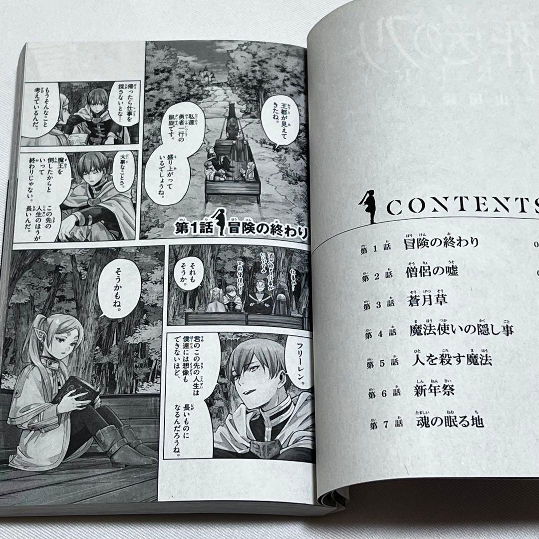 迅*所様 葬送のフリーレン 1巻　初版　帯. チラシ付き　第1刷発行
