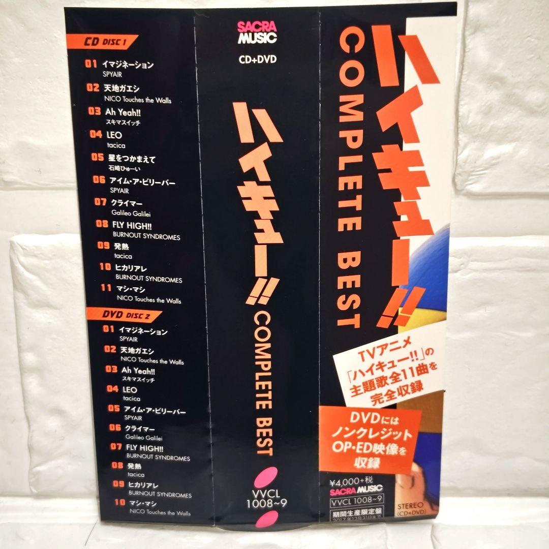 「「ハイキュー!!」COMPLETE BEST」（期間生産限定盤）CD＆DVD