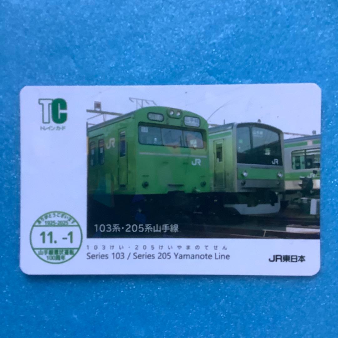 【14枚フルコンプリート】山手線 環状運転100周年記念電車カード