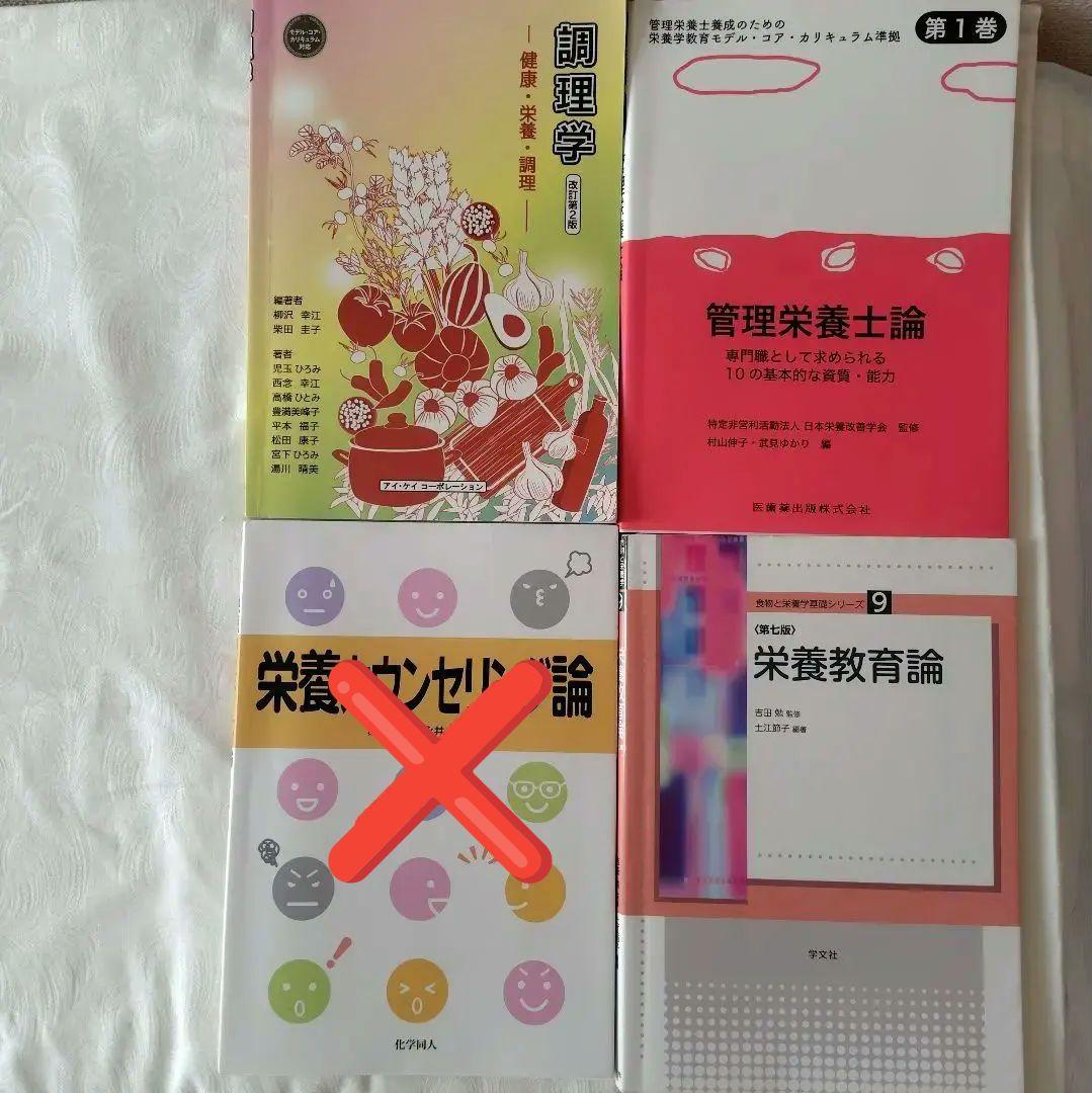 管理栄養士 教科書 参考書 まとめ売り バラ売り可