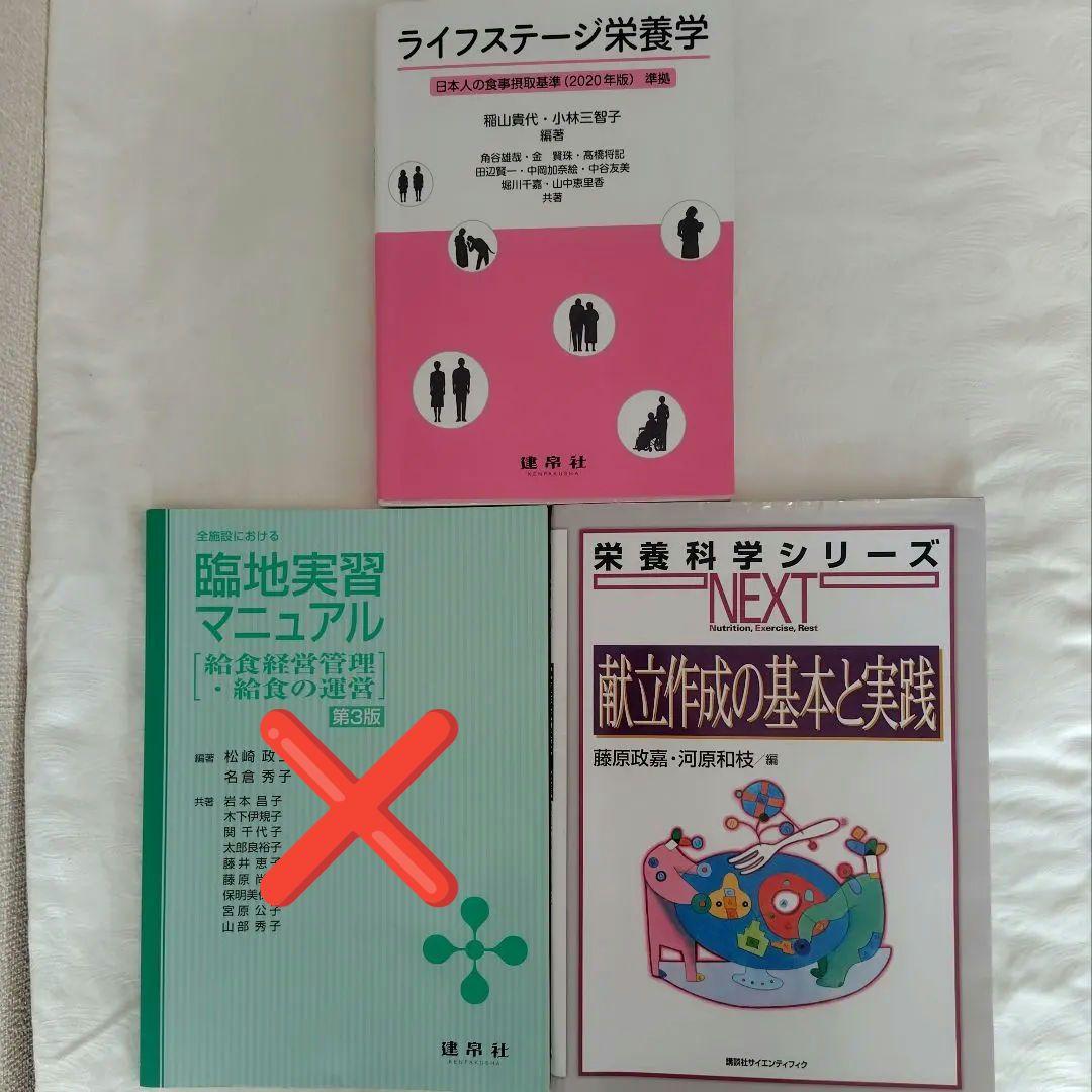 管理栄養士 教科書 参考書 まとめ売り バラ売り可