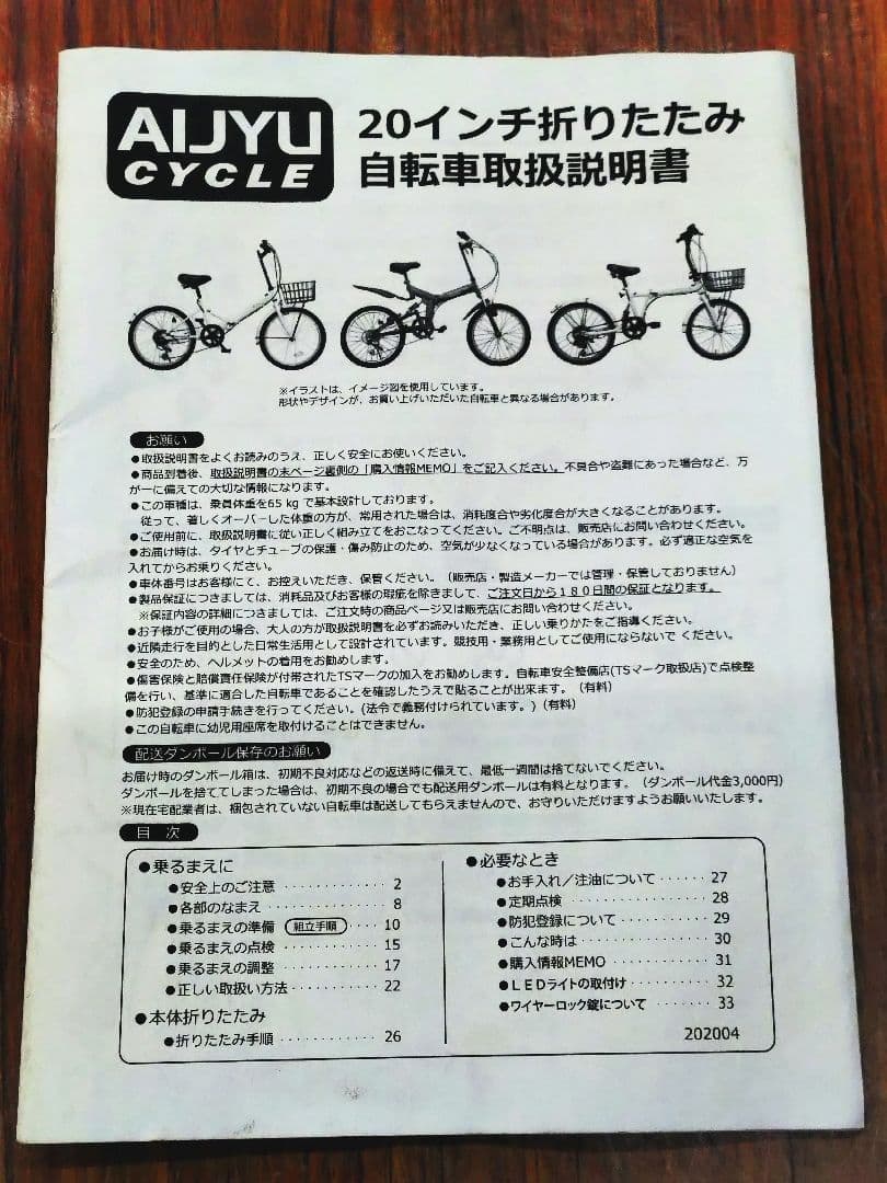 AIJYU CYCLE 折りたたみ自転車 20インチ
