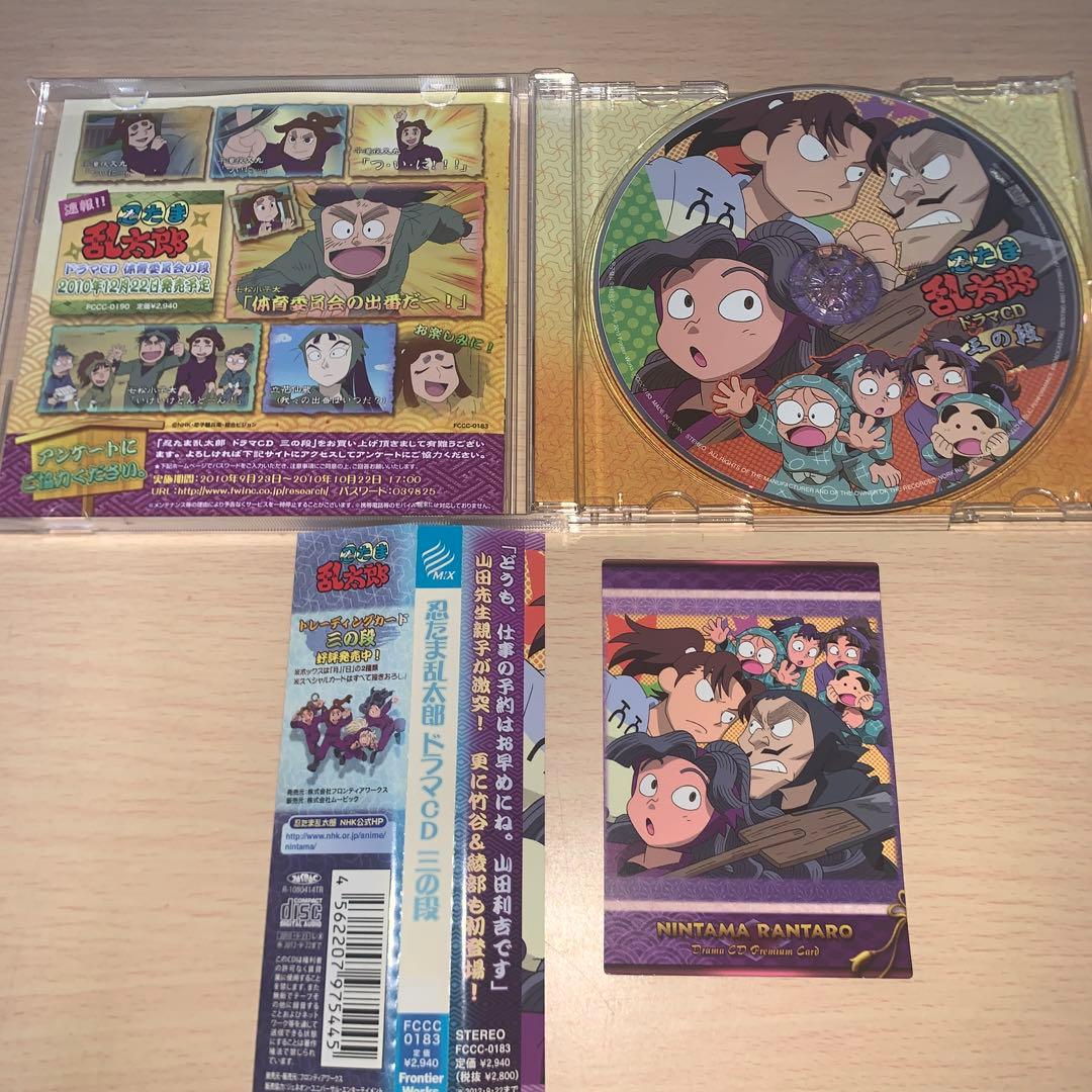 「忍たま乱太郎」ドラマCD 三の段 カード付き
