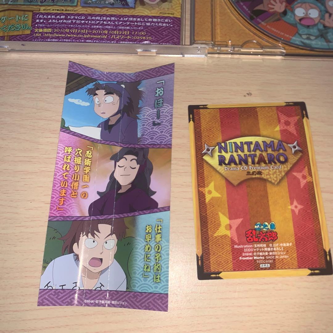「忍たま乱太郎」ドラマCD 三の段 カード付き