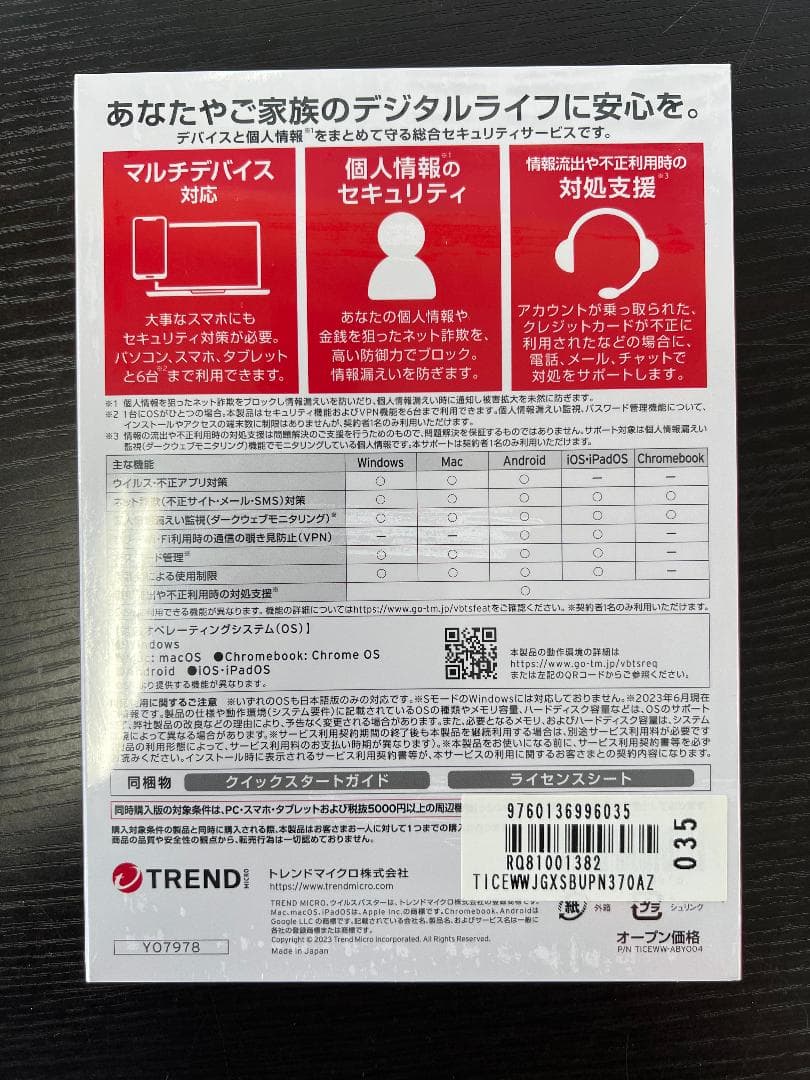 匿名配送 ウイルスバスター トータルセキュリティ３年版