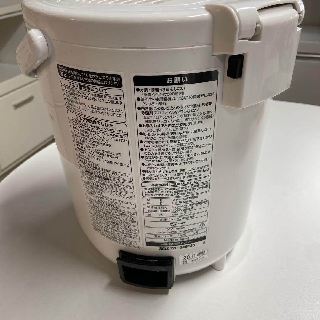 象印マホービン⭐️加湿器 スチーム式 2.2L ホワイト 2020年製