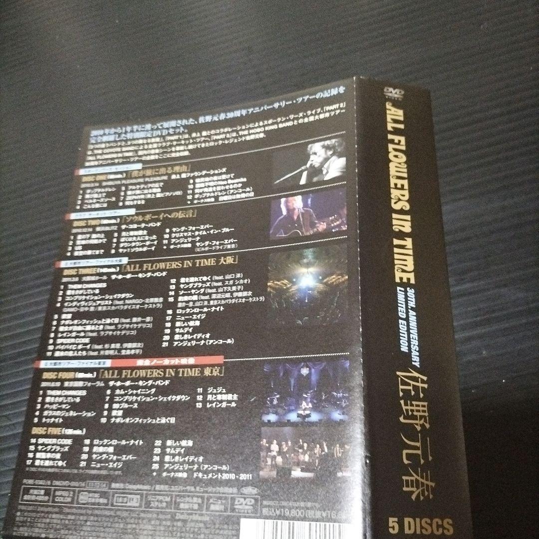 佐野元春/ALL FLOWERS IN TIME 30TH.ANNIVERSA…