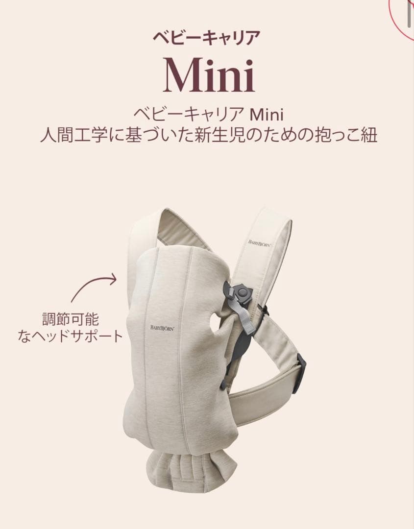 babyBjörn Mini 抱っこひも ベージュ