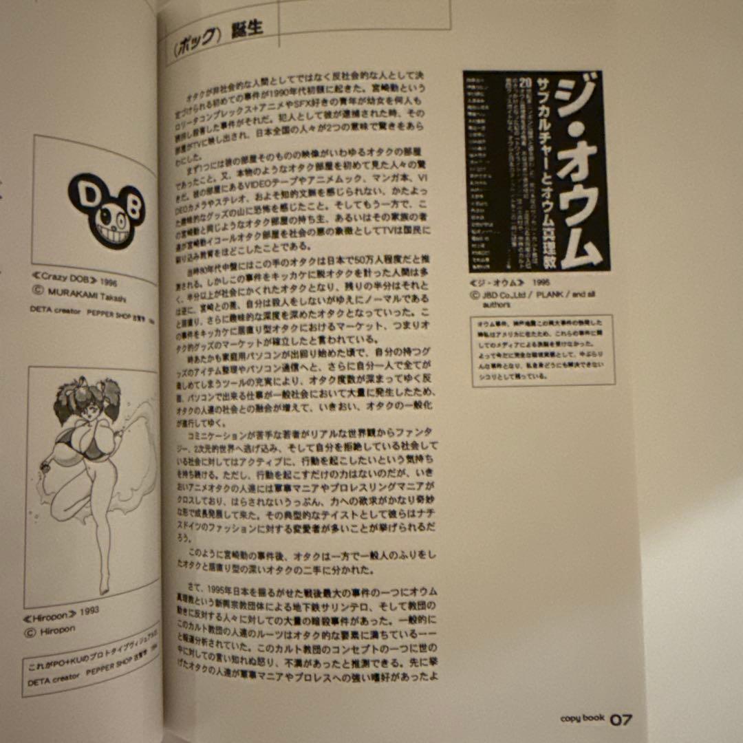 村上隆 1998年 2 展覧会 公式コピー本