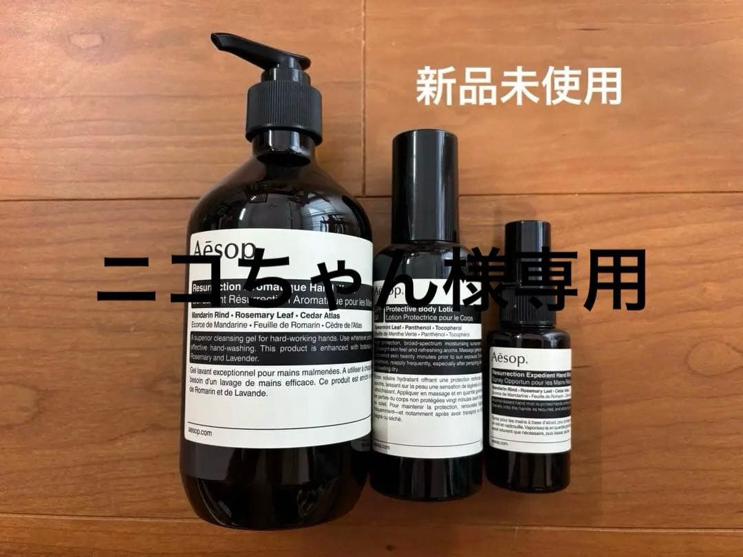 Aesop ハンドソープ 日焼け止め乳液 ハンドミスト 3点セット