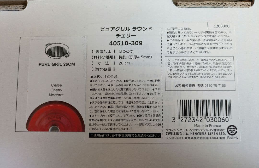 ⭐️新品未使用 STAUB ピュアグリルラウンドチェリー 26cm