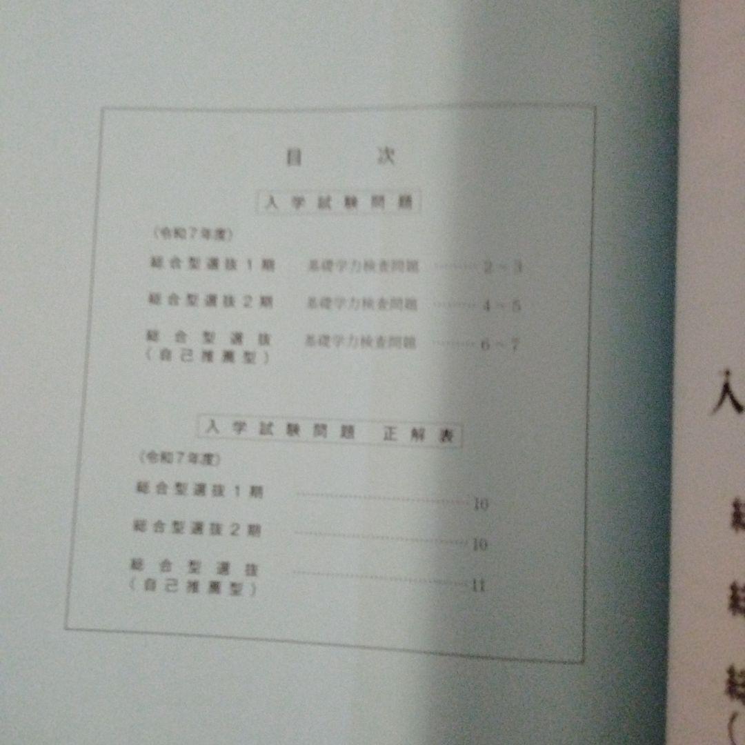 東京聖栄大学 令和6年度・令和7年度 総合型選抜等 入学試験問題集（2冊セット）