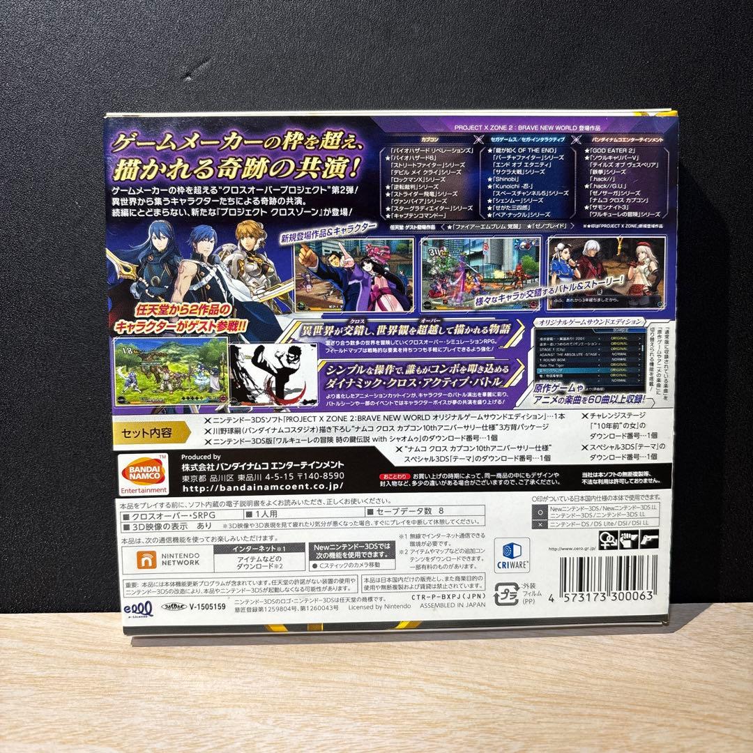 プロジェクトクロスゾーン2 ブレイブニューワールド　サウンドエディション