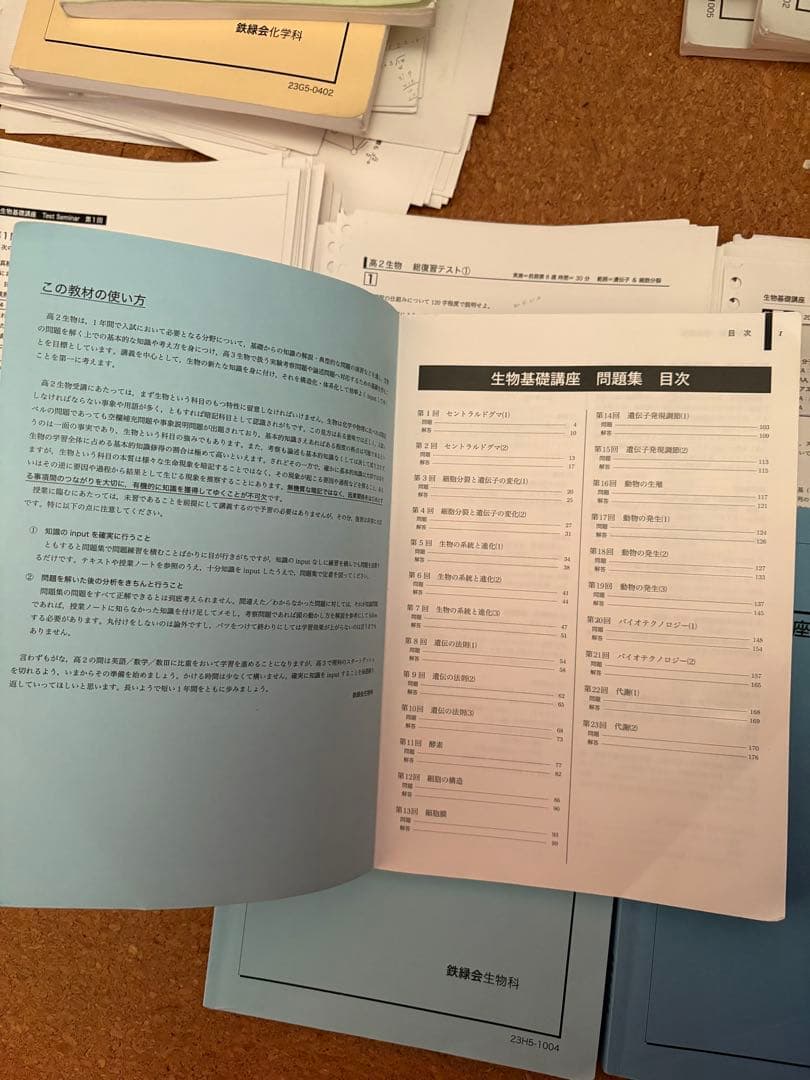 鉄緑会高二生物一式