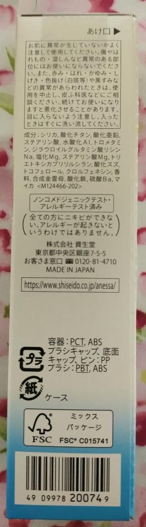 【新品・未開封・本体】アネッサ　パーフェクトUV ブラッシュオンパウダー