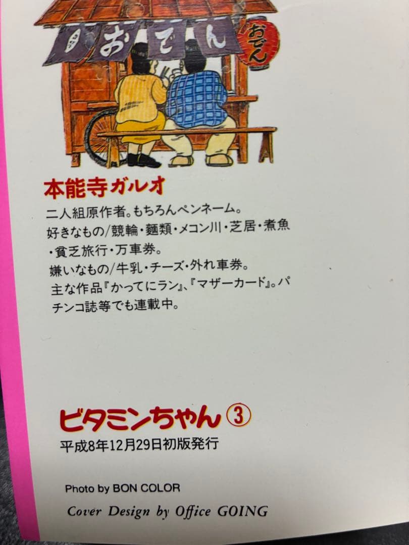 ビタミンちゃん 全6巻 初版