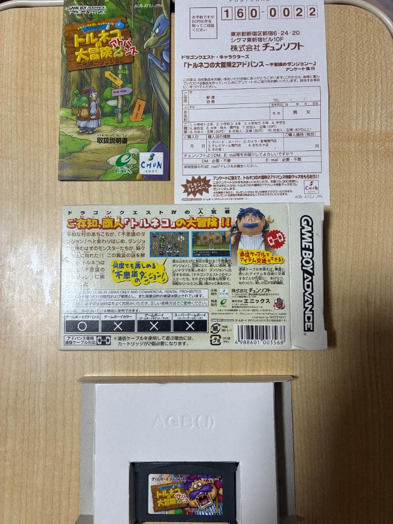 トルネコの大冒険2 ゲームボーイアドバンス
