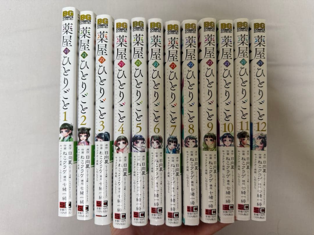 薬屋のひとりごと 漫画 1〜12巻 セット