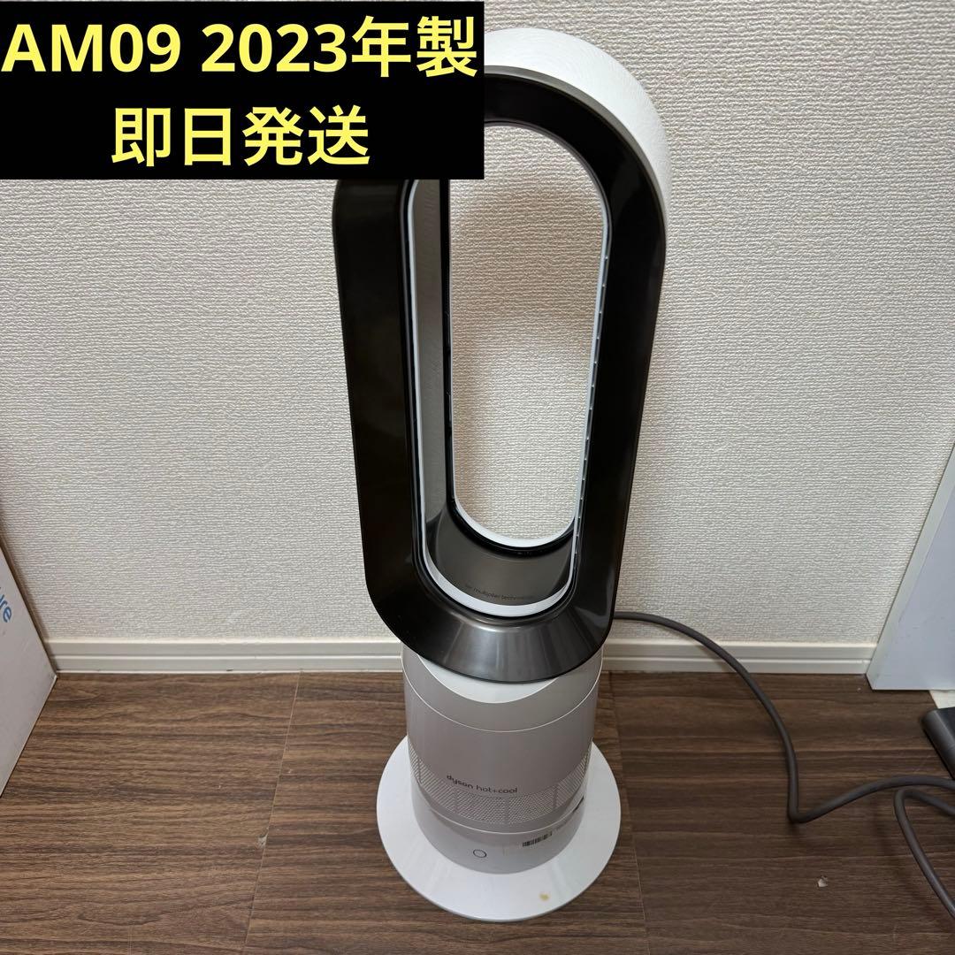 Dyson HotmCool AM09 ファンヒーター ダイソン 2023年製