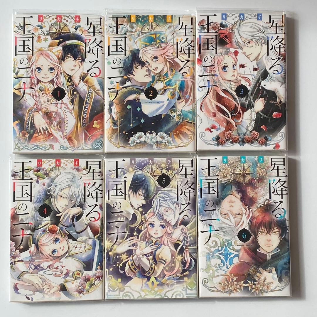 星降る王国のニナ 全巻セット　1〜17巻