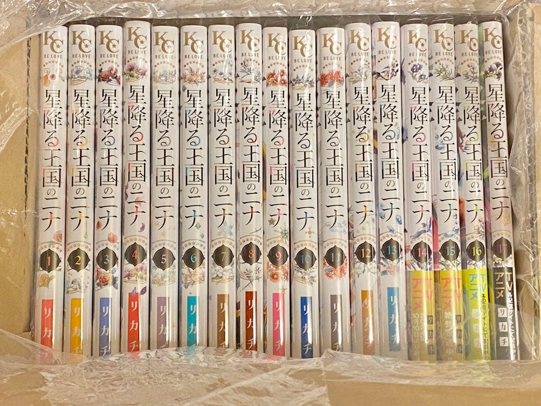 星降る王国のニナ 全巻セット　1〜17巻
