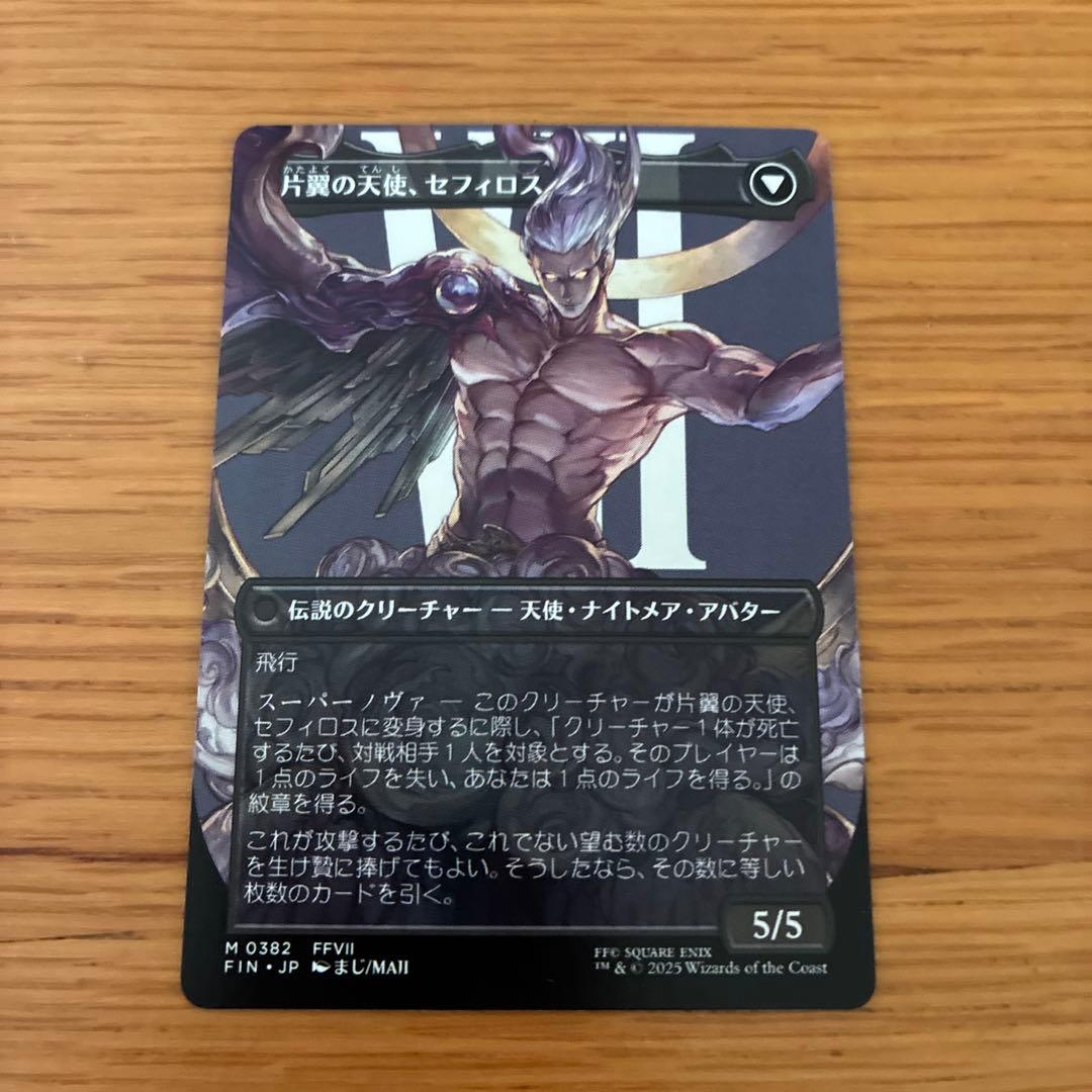 威名のソルジャー、セフィロス　ボーダレスmtg ff