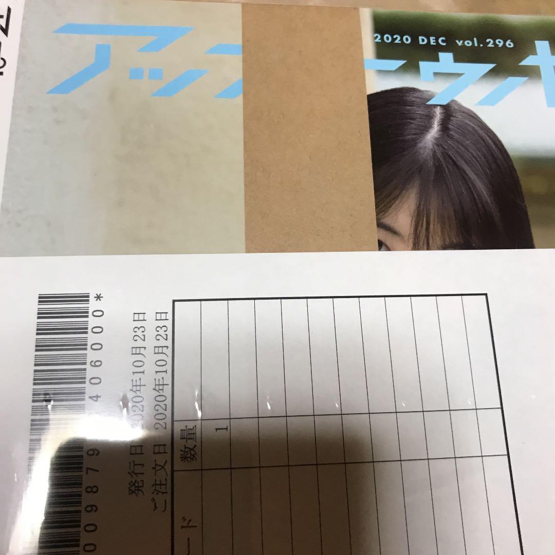 アップトゥボーイ 12月号＋DVD特典付