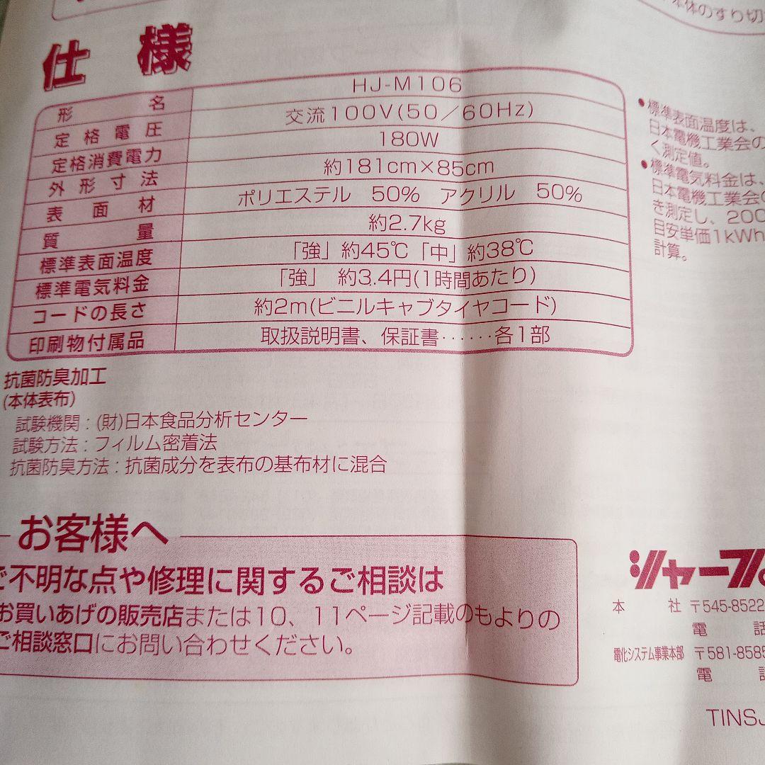 SHARP ホットカーペット　１畳用　181x85cm