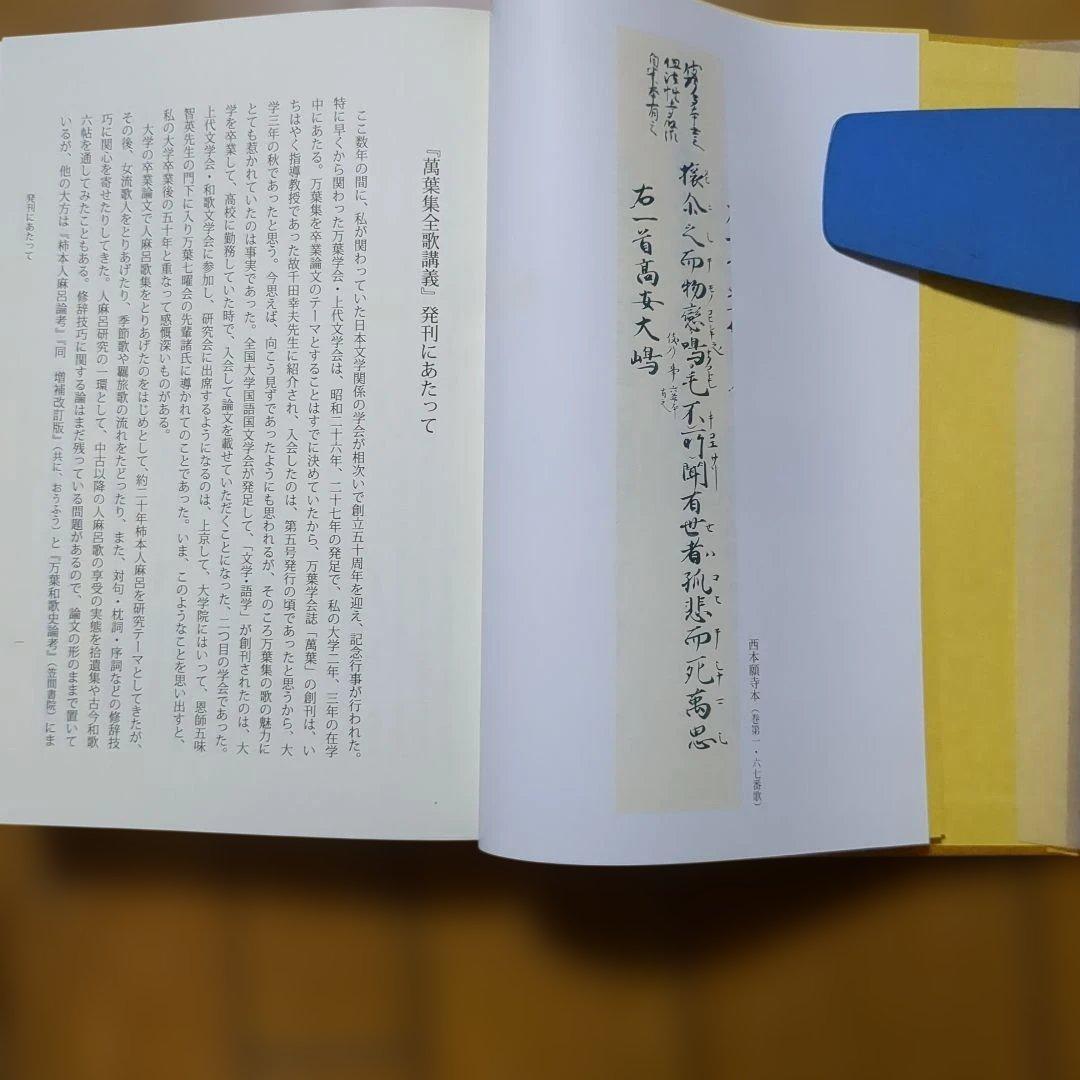 万葉集全歌講義 第1巻 阿蘇瑞枝