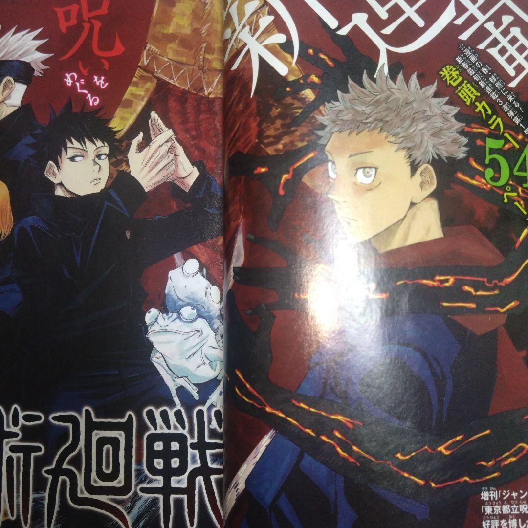 週刊少年ジャンプ　2018年 14号　呪術廻戦　表紙　新連載　第一話　ジャンプ